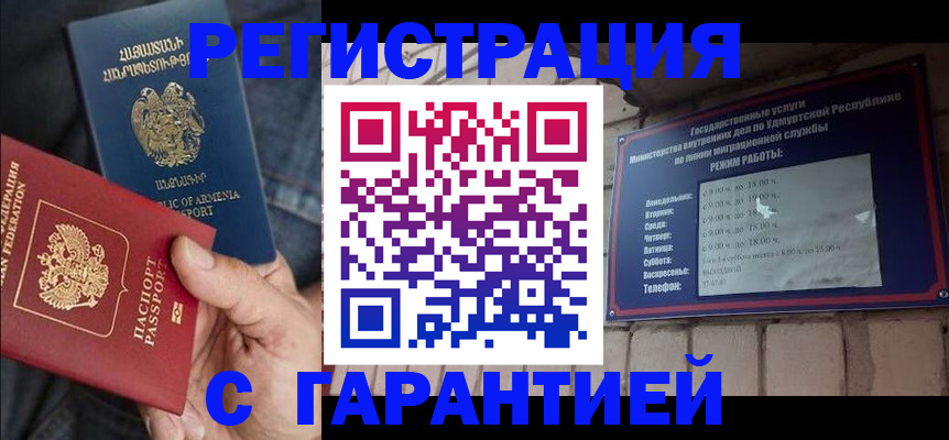 временная регистрация недорого в Константиновске