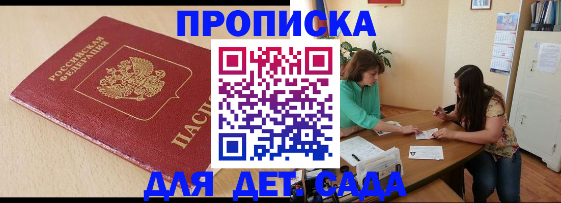 прописка в квартире в Константиновске